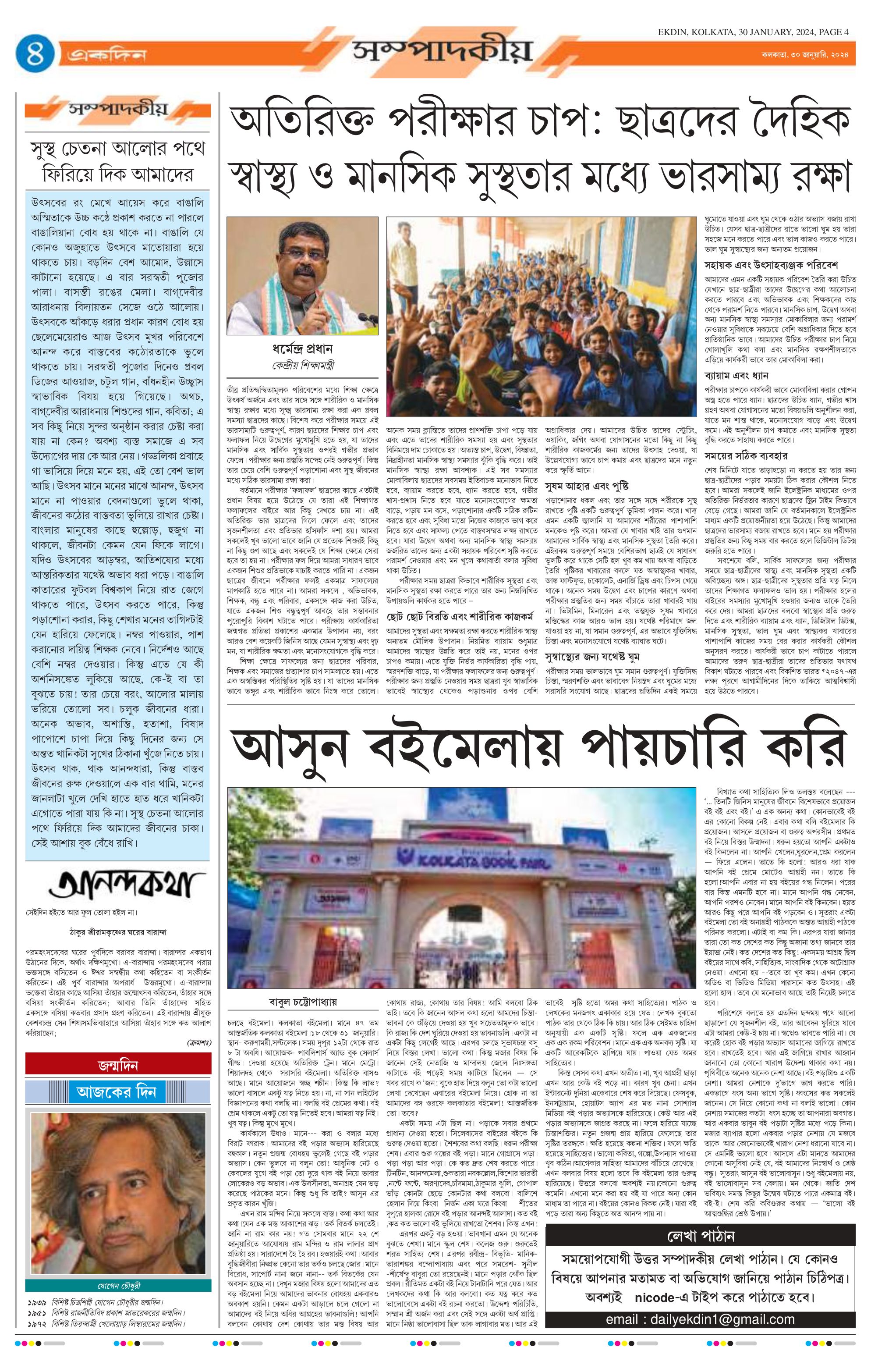 KOLKATA EDITION 30 Jan 2024 Page 4 Ekdin Epaper   30054001 Page 04 