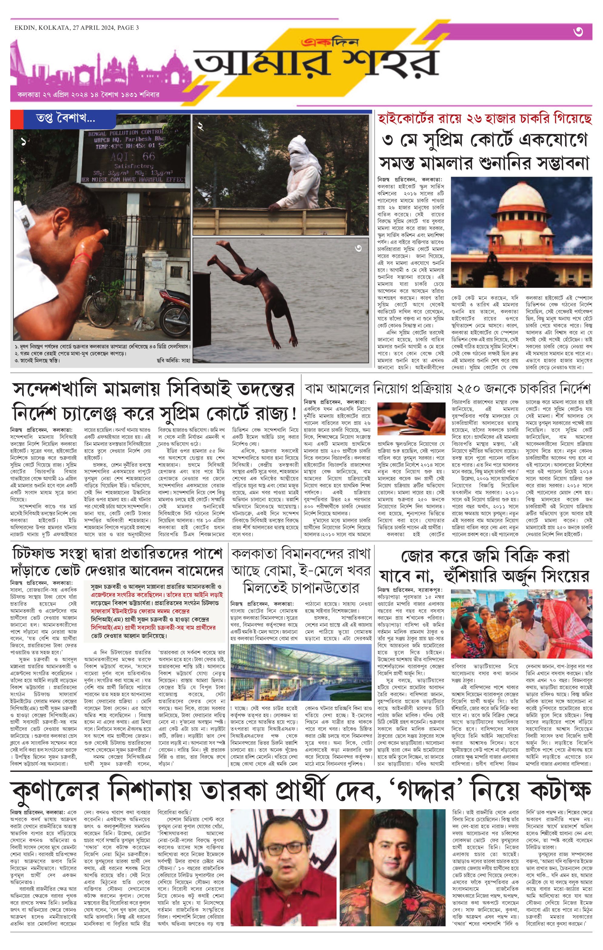 KOLKATA EDITION - 27 Apr 2024 - Page 3 - Ekdin Epaper