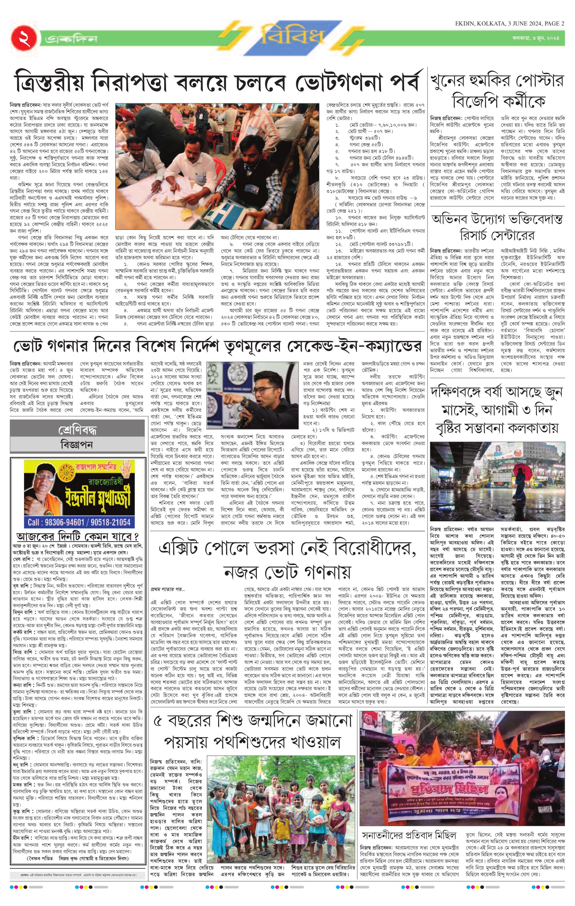 KOLKATA EDITION - 03 Jun 2024 - Page 2 - Ekdin Epaper