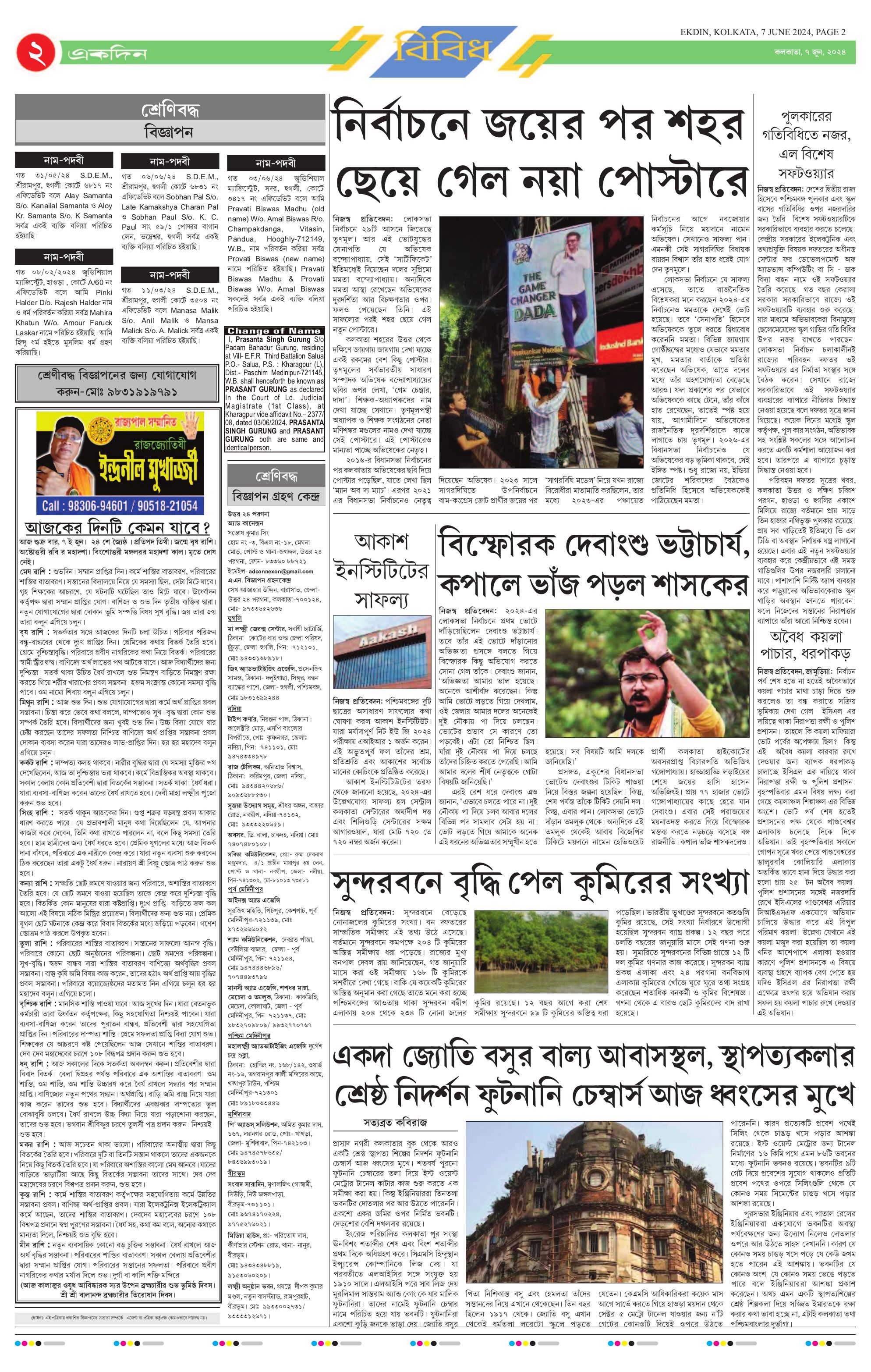 KOLKATA EDITION - 07 Jun 2024 - Page 2 - Ekdin Epaper