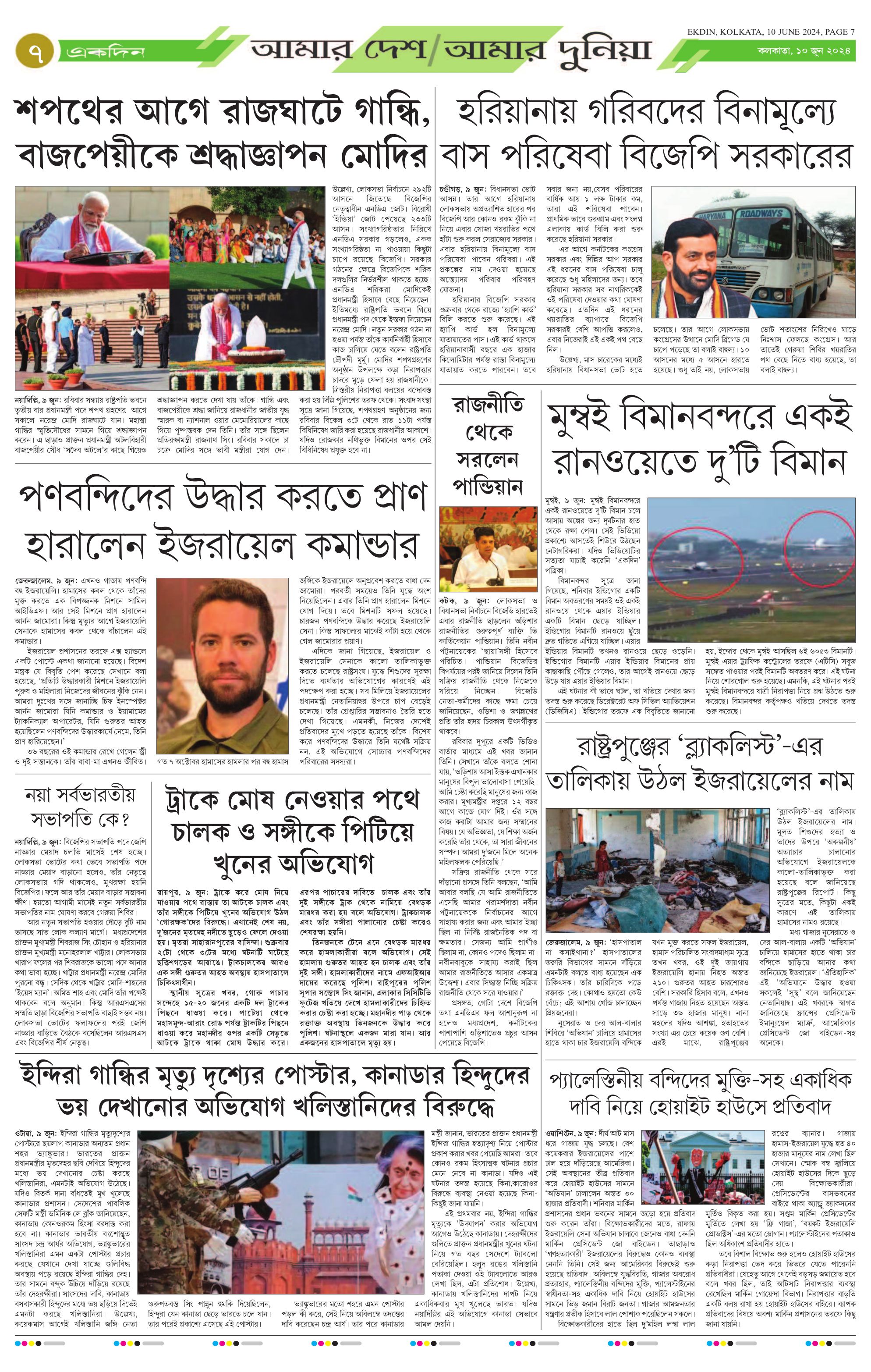 KOLKATA EDITION - 10 Jun 2024 - Page 7 - Ekdin Epaper