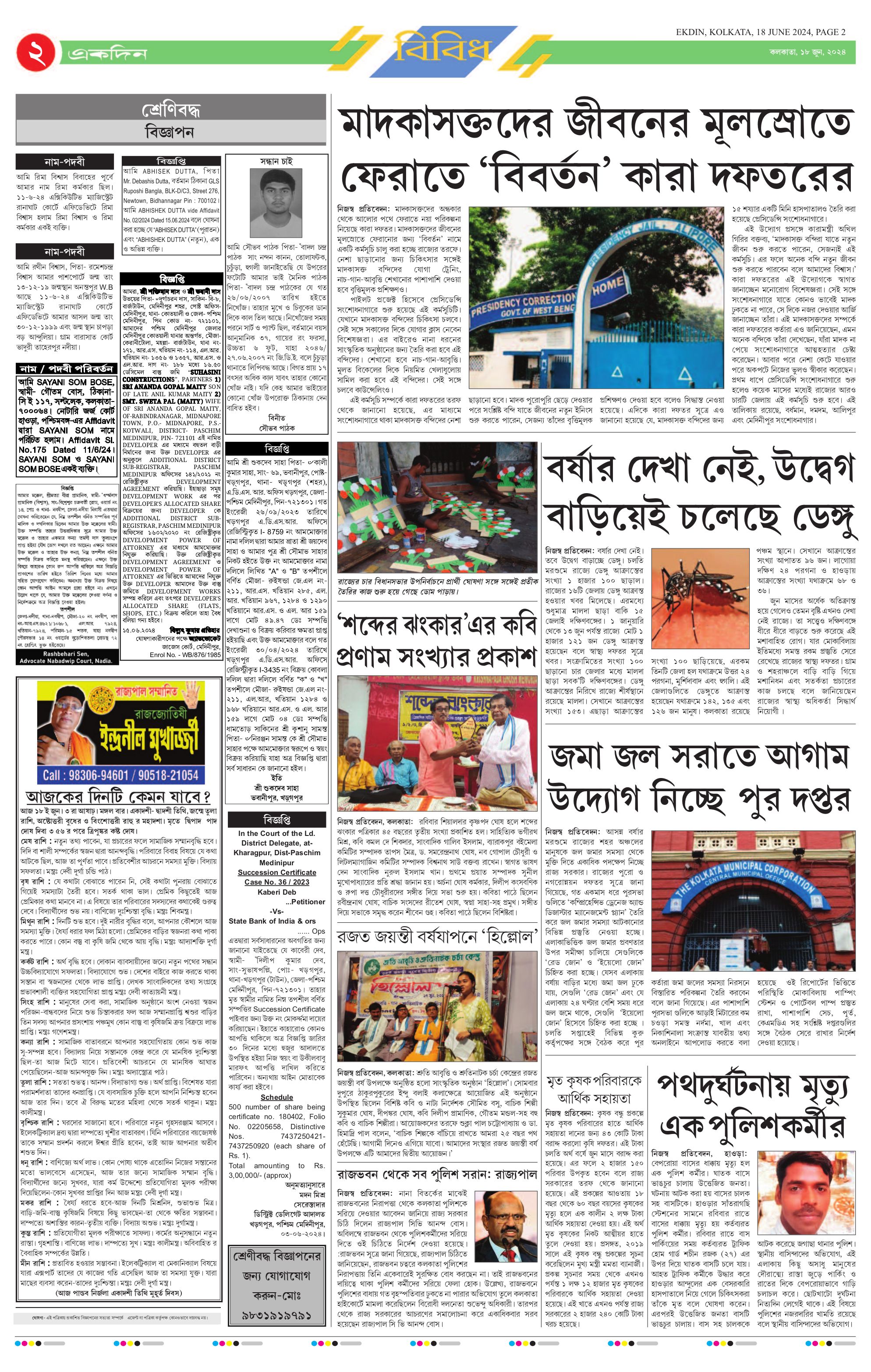 KOLKATA EDITION - 18 Jun 2024 - Page 2 - Ekdin Epaper