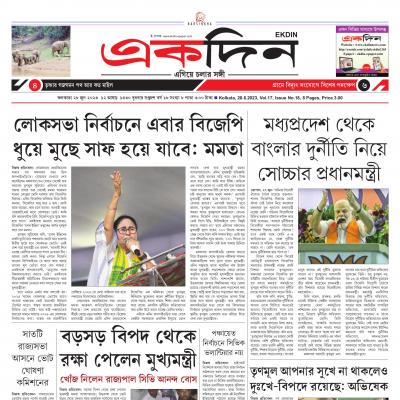 KOLKATA EDITION - Page 1 - Ekdin Epaper