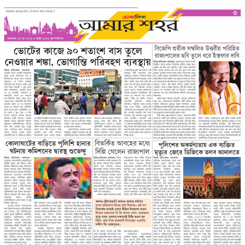 KOLKATA EDITION - 23 May 2024 - Page 3 - Ekdin Epaper