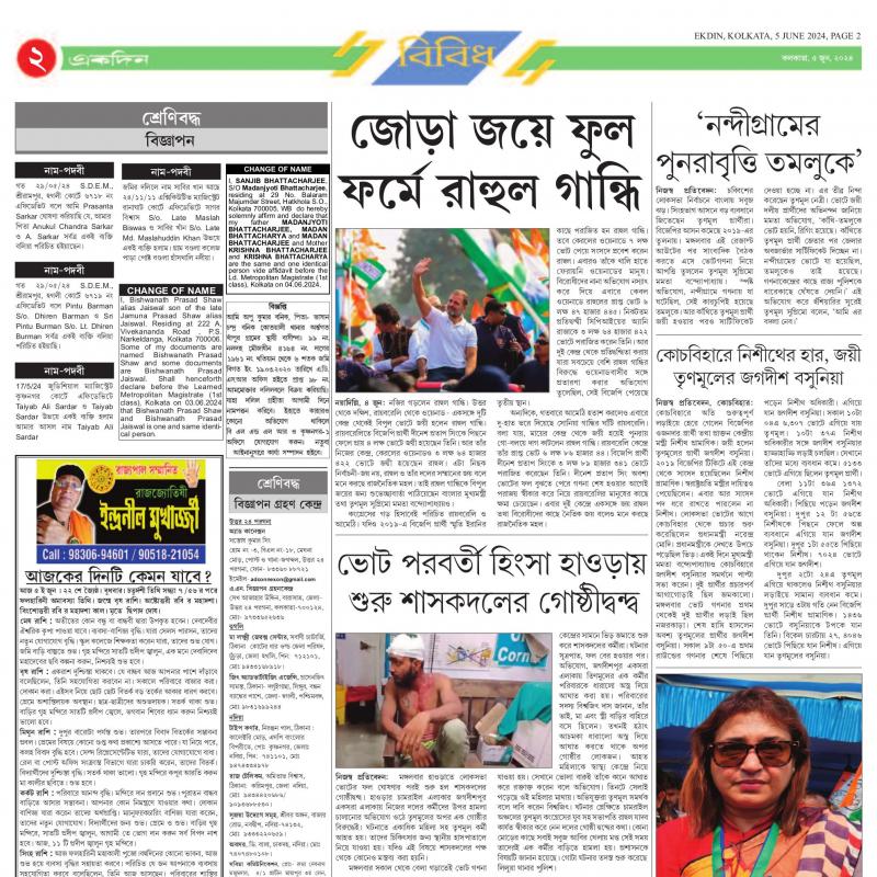 KOLKATA EDITION - 05 Jun 2024 - Page 2 - Ekdin Epaper